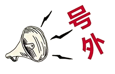 號(hào)外！昨天央廣新聞和報(bào)紙摘要報(bào)道唐山英萊了！